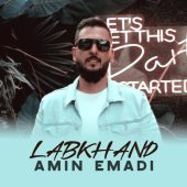 دانلود آهنگ امین عمادی لبخند